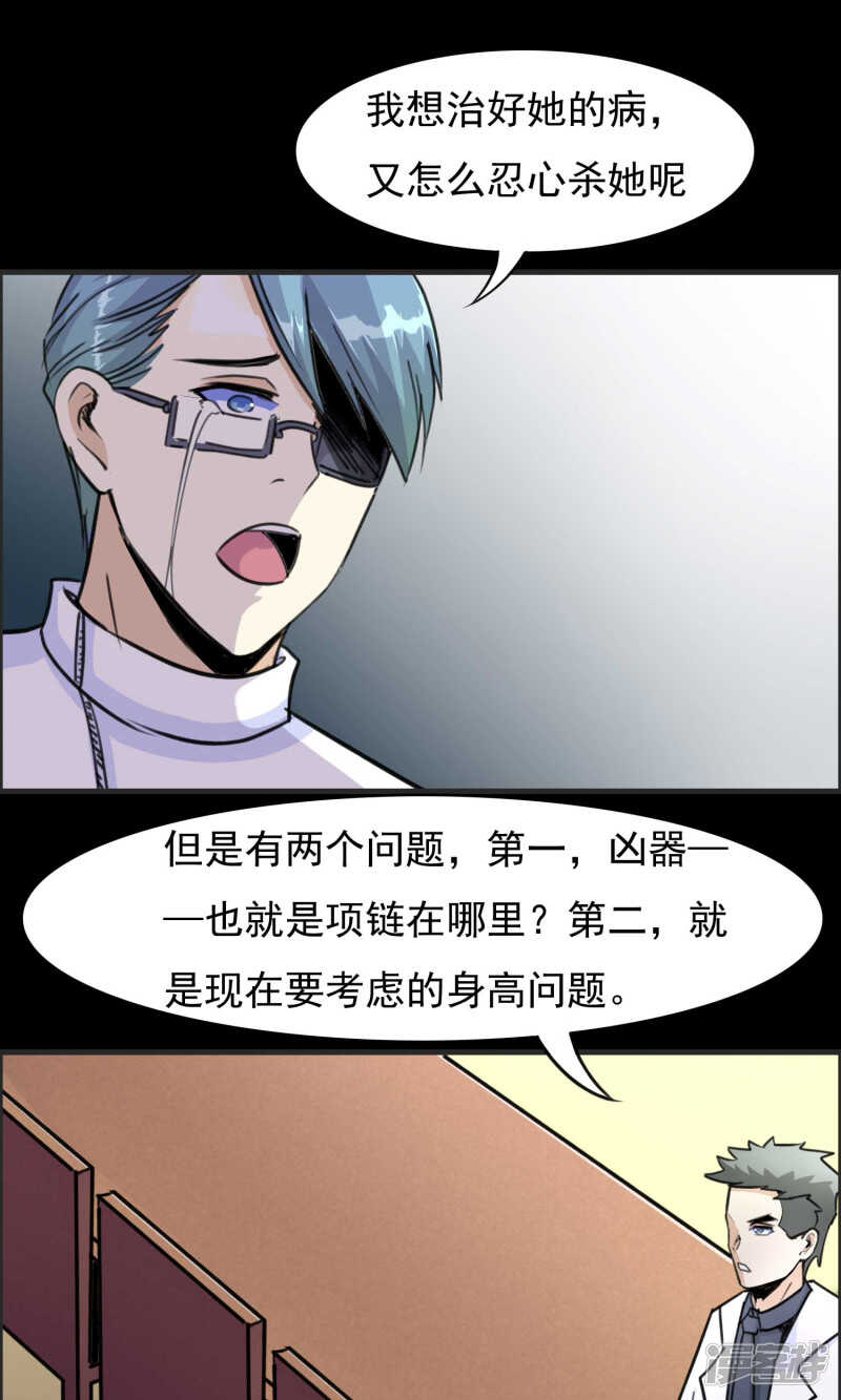 第19话遗失的项链2-脑洞密码-极漫文化（第13张）