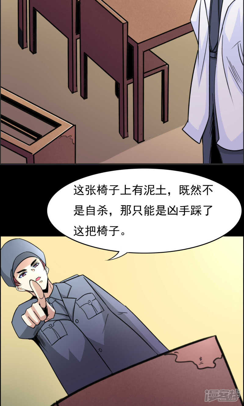 第19话遗失的项链2-脑洞密码-极漫文化（第14张）