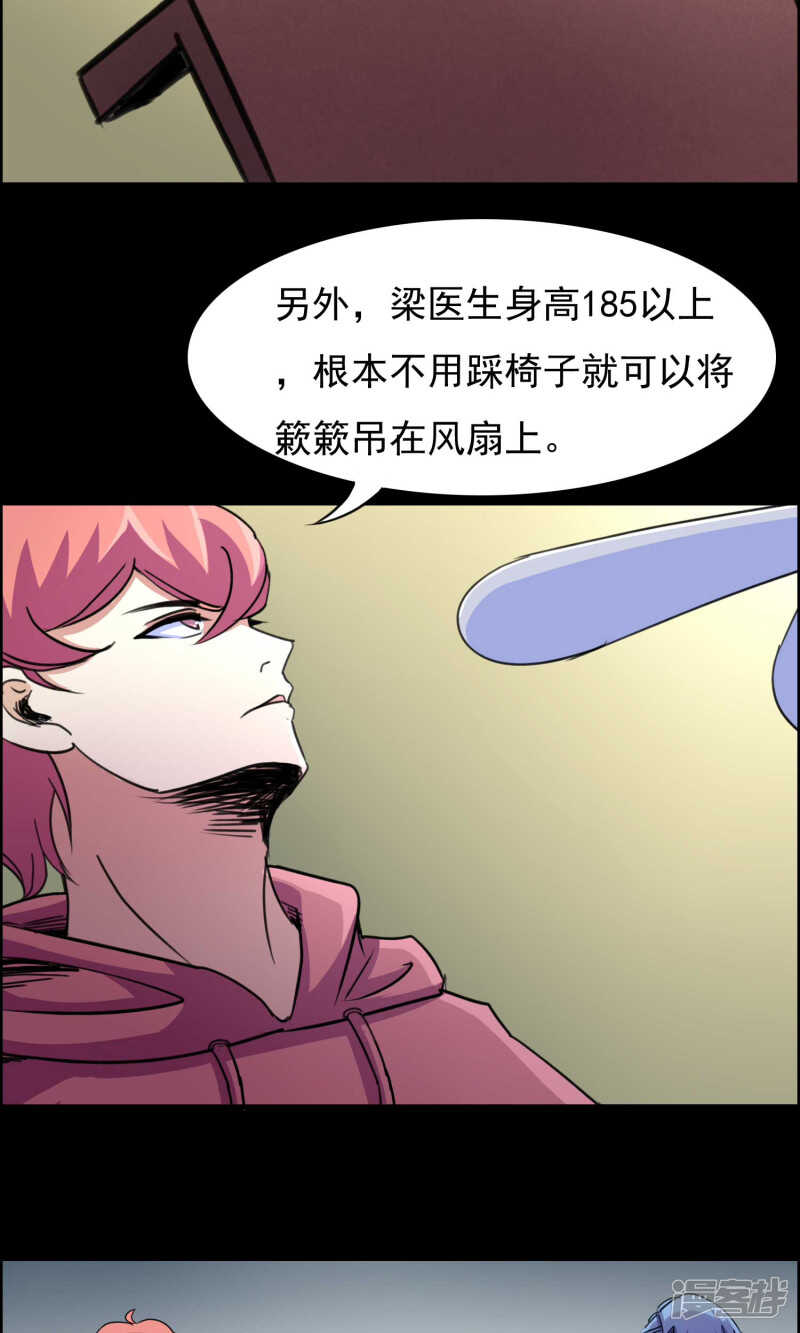 第19话遗失的项链2-脑洞密码-极漫文化（第15张）