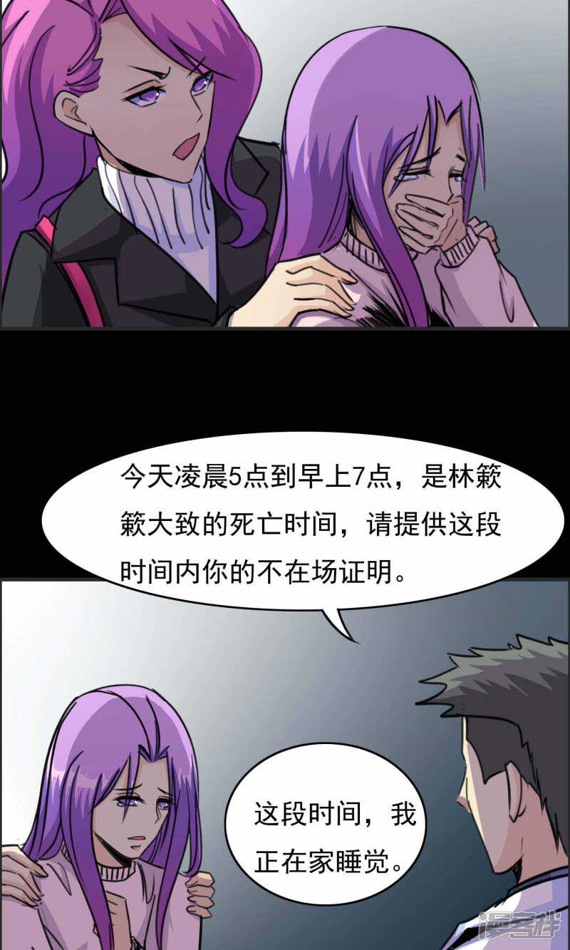 第19话遗失的项链2-脑洞密码-极漫文化（第18张）