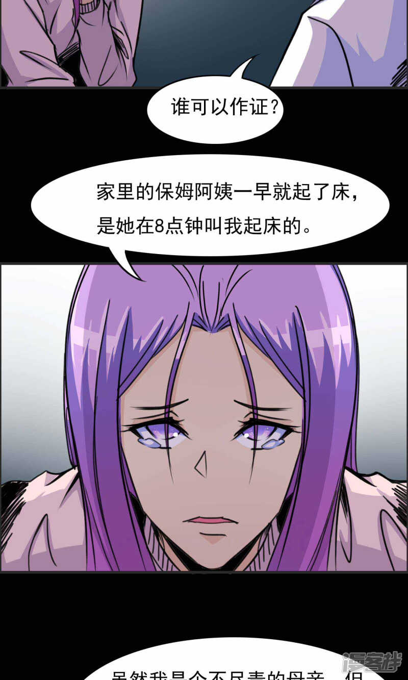 第19话遗失的项链2-脑洞密码-极漫文化（第19张）