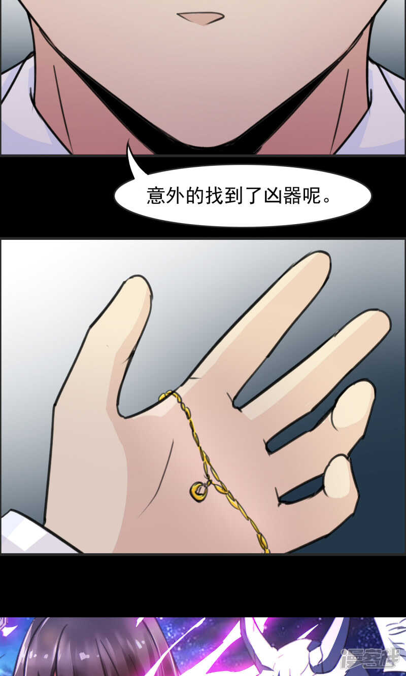 第19话遗失的项链2-脑洞密码-极漫文化（第22张）