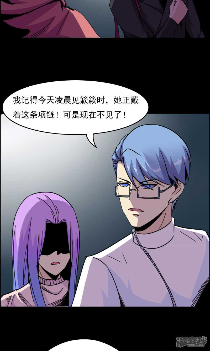 第20话遗失的项链3-脑洞密码-极漫文化（第3张）