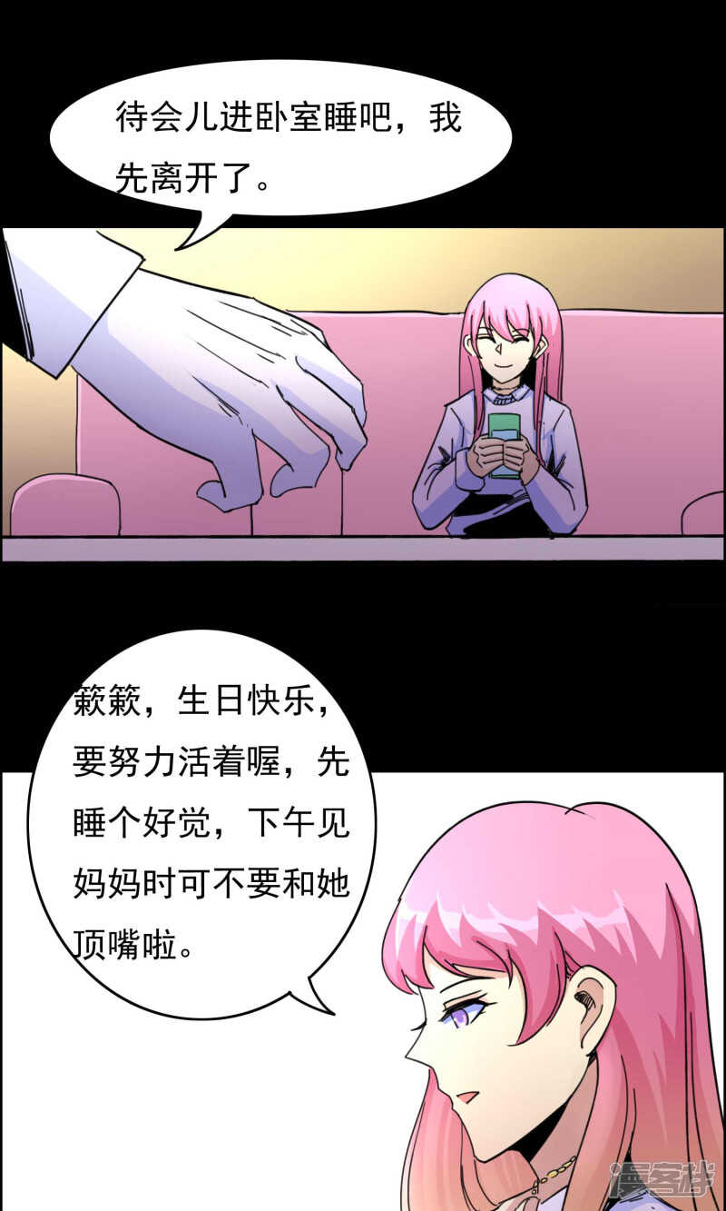 第20话遗失的项链3-脑洞密码-极漫文化（第17张）