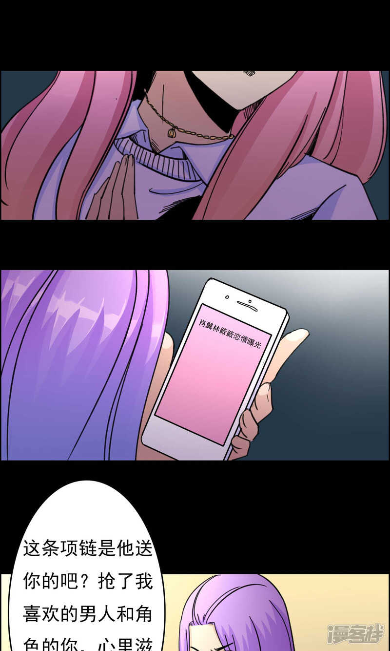 第20话遗失的项链3-脑洞密码-极漫文化（第21张）