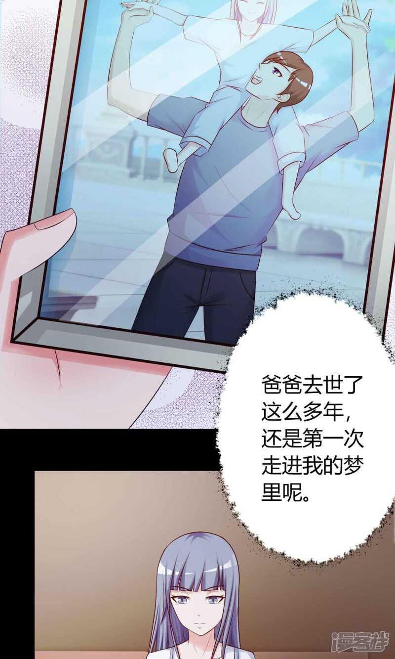 第22话爸爸的抚摸2-脑洞密码-极漫文化（第7张）