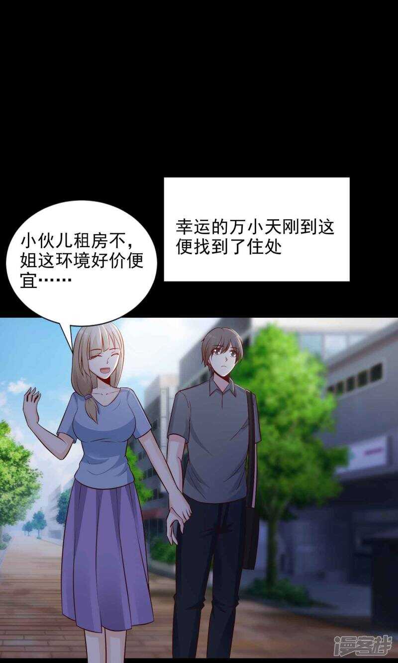 第23话墩布头1-脑洞密码-极漫文化（第7张）