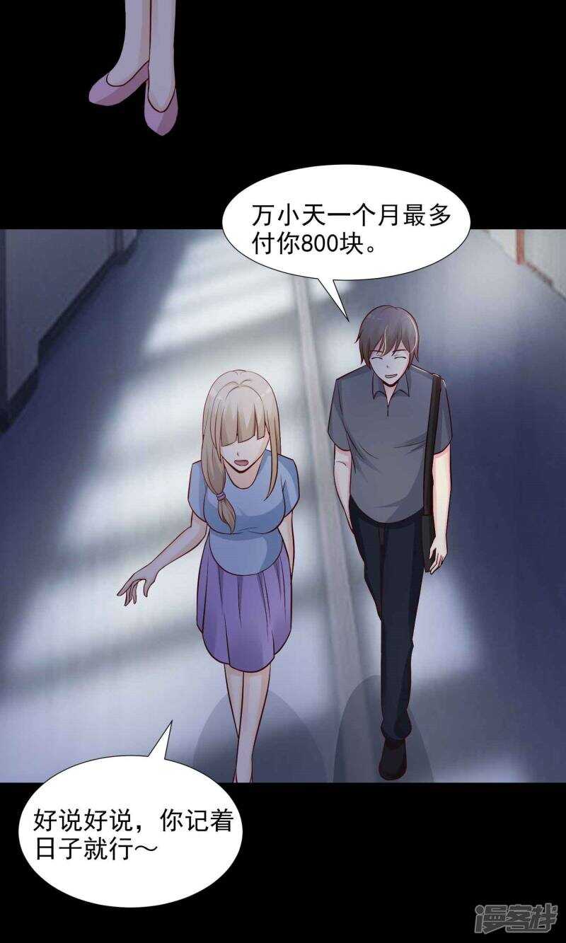 第23话墩布头1-脑洞密码-极漫文化（第8张）