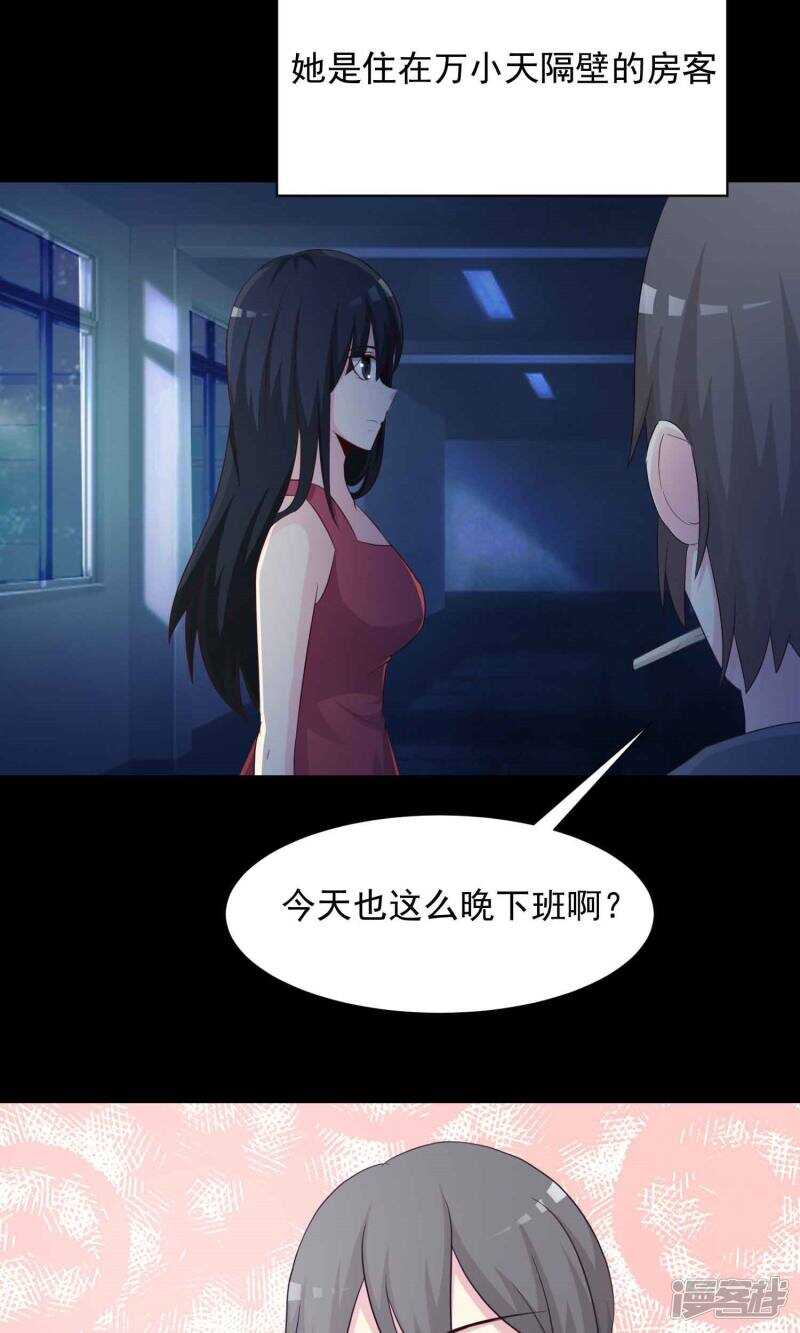 第23话墩布头1-脑洞密码-极漫文化（第20张）
