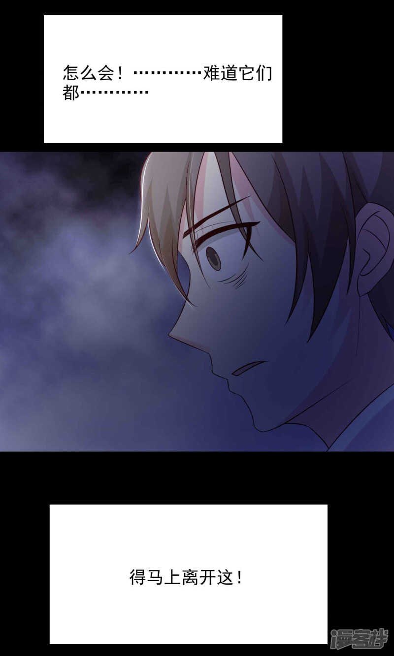 第24话墩布头2-脑洞密码-极漫文化（第26张）