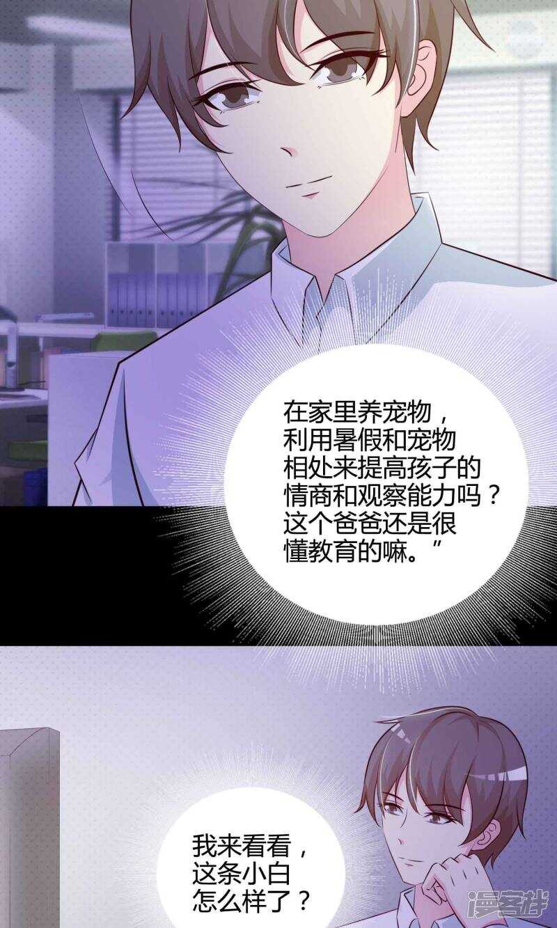 第25话宠物1-脑洞密码-极漫文化（第17张）
