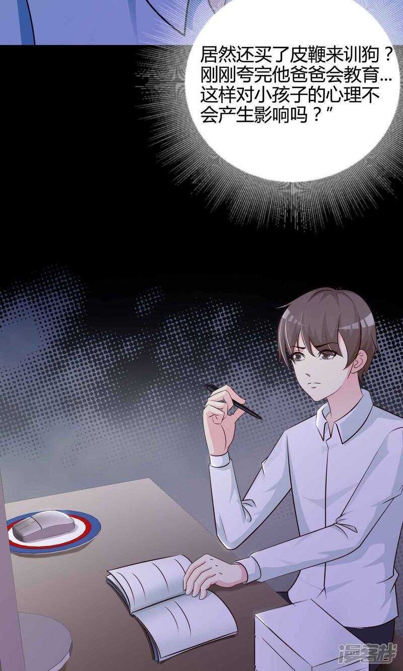 第25话宠物1-脑洞密码-极漫文化（第20张）