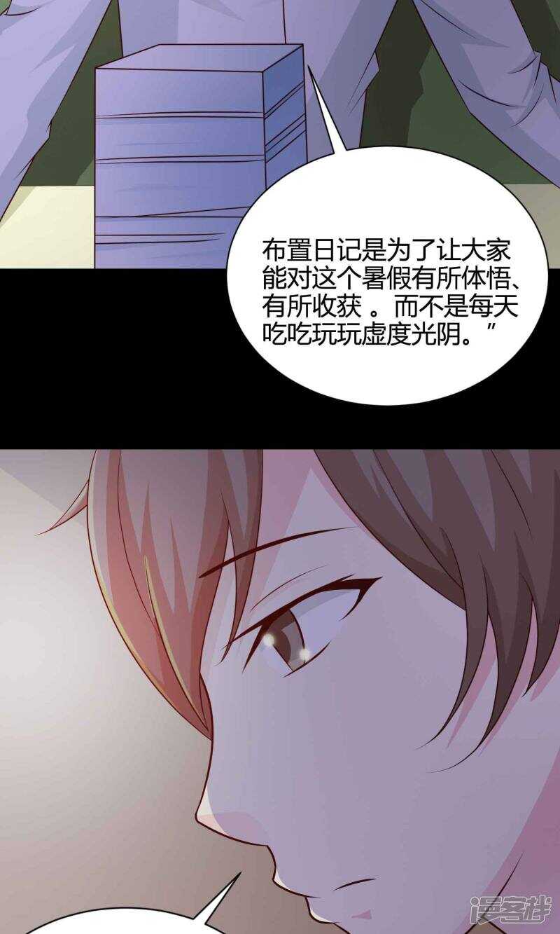 第25话宠物1-脑洞密码-极漫文化（第32张）