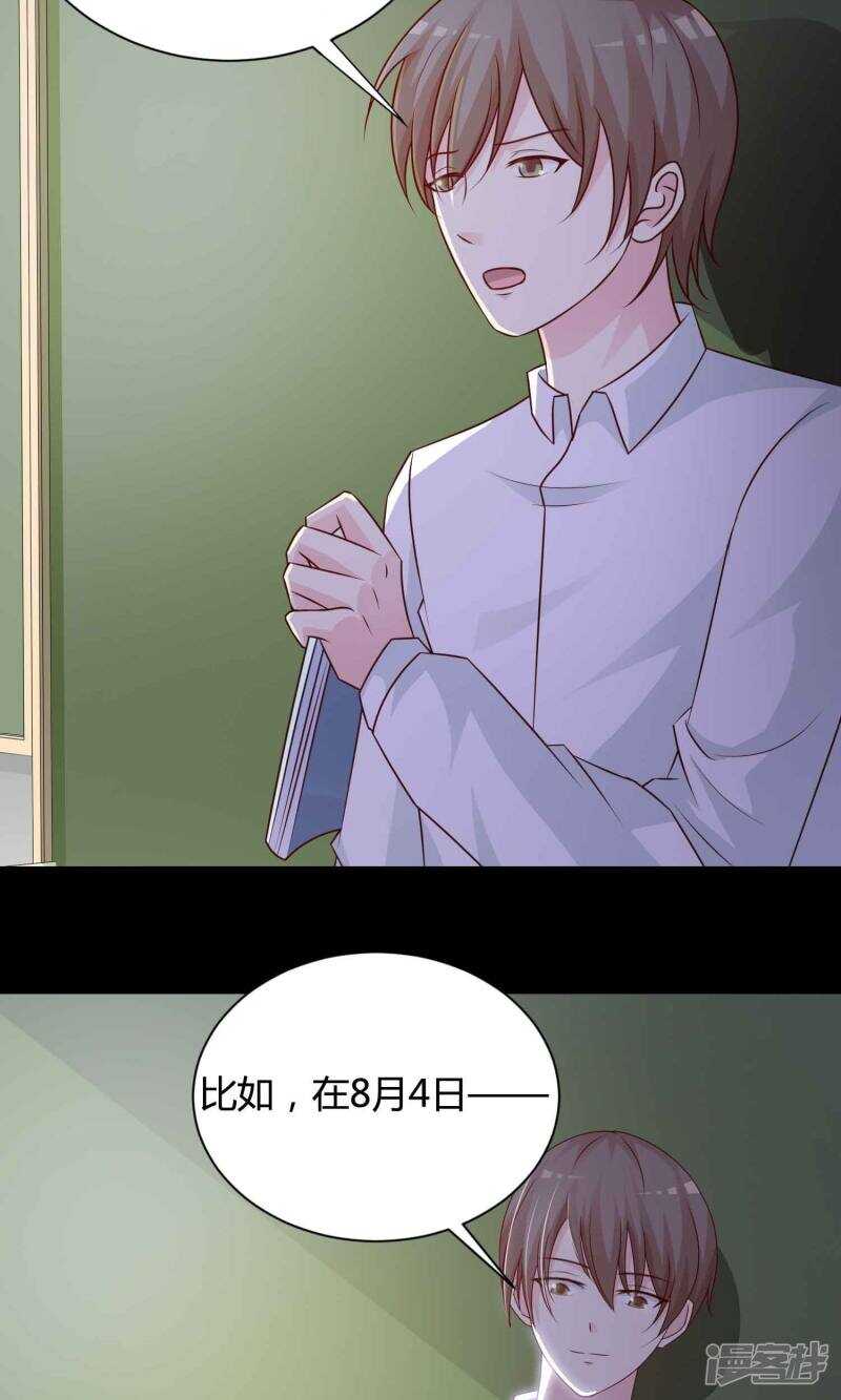 第25话宠物1-脑洞密码-极漫文化（第34张）