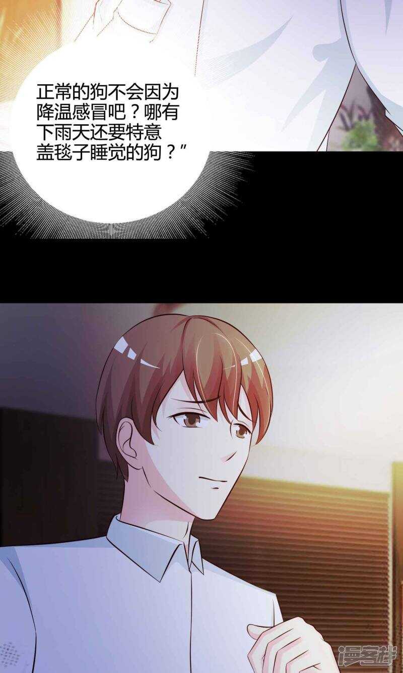 第26话宠物2-脑洞密码-极漫文化（第28张）