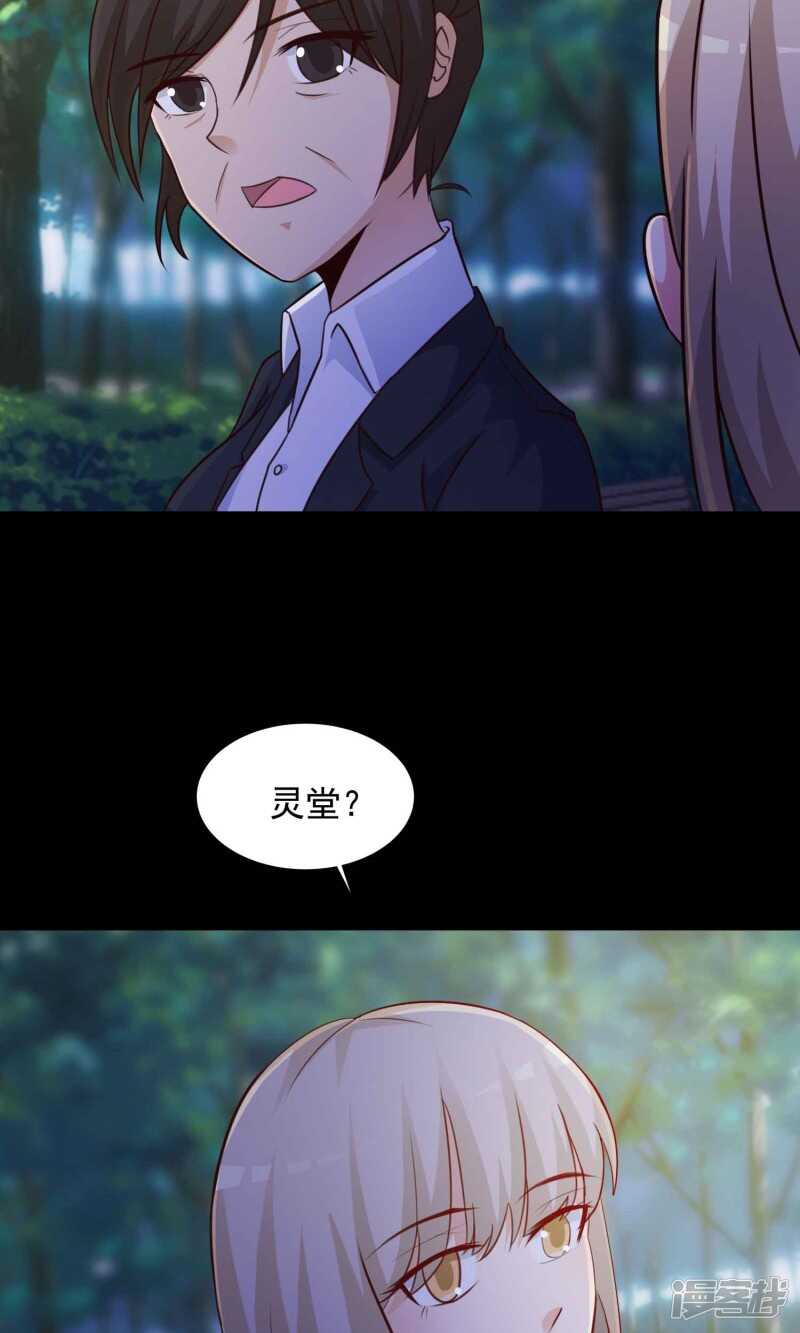 第27话灵堂1-脑洞密码-极漫文化（第4张）