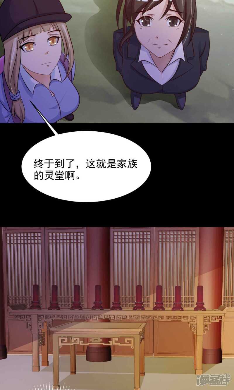 第27话灵堂1-脑洞密码-极漫文化（第11张）