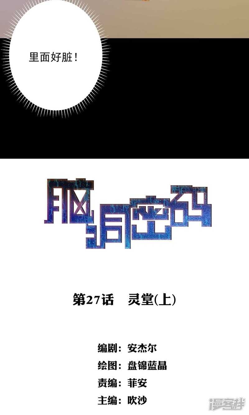 第27话灵堂1-脑洞密码-极漫文化（第12张）