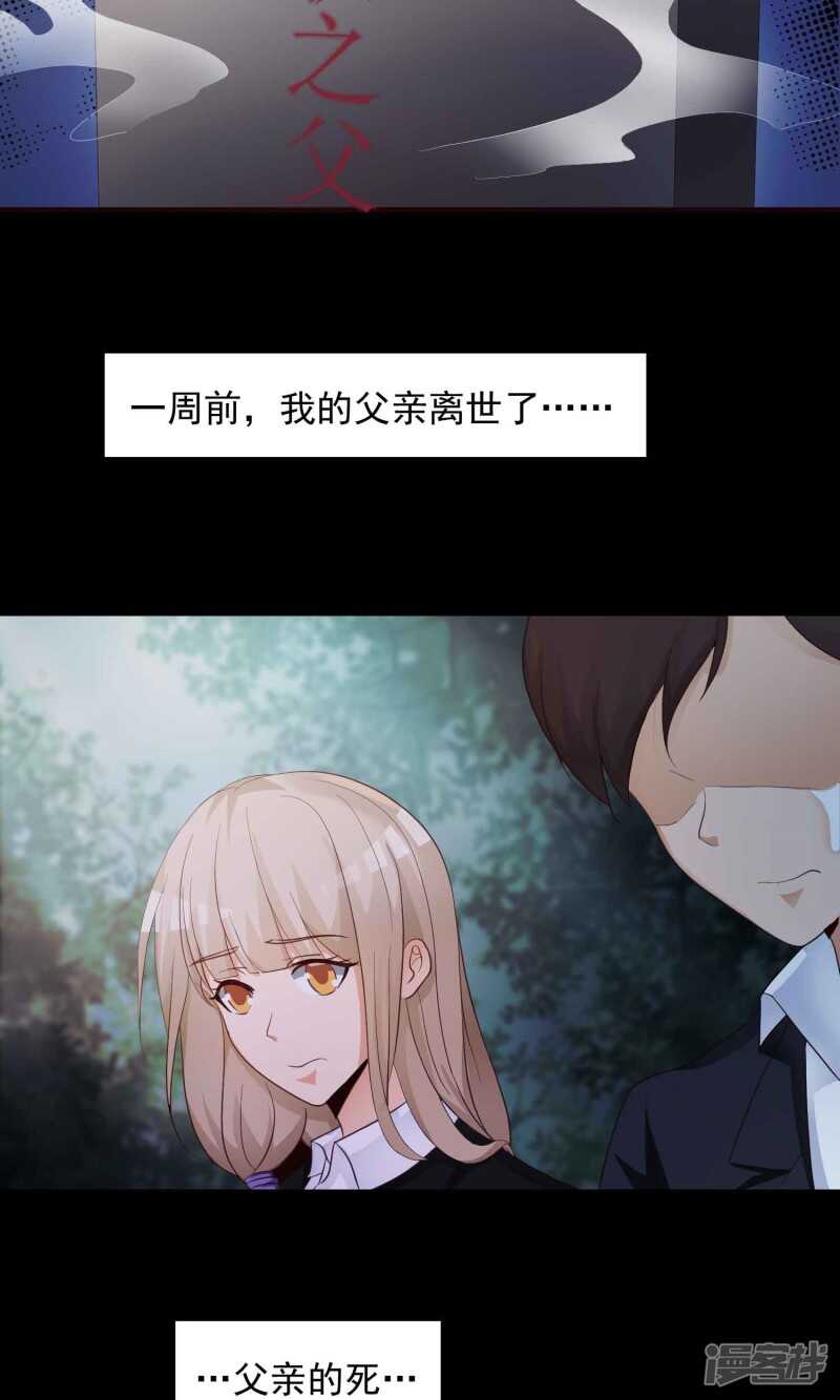 第27话灵堂1-脑洞密码-极漫文化（第16张）