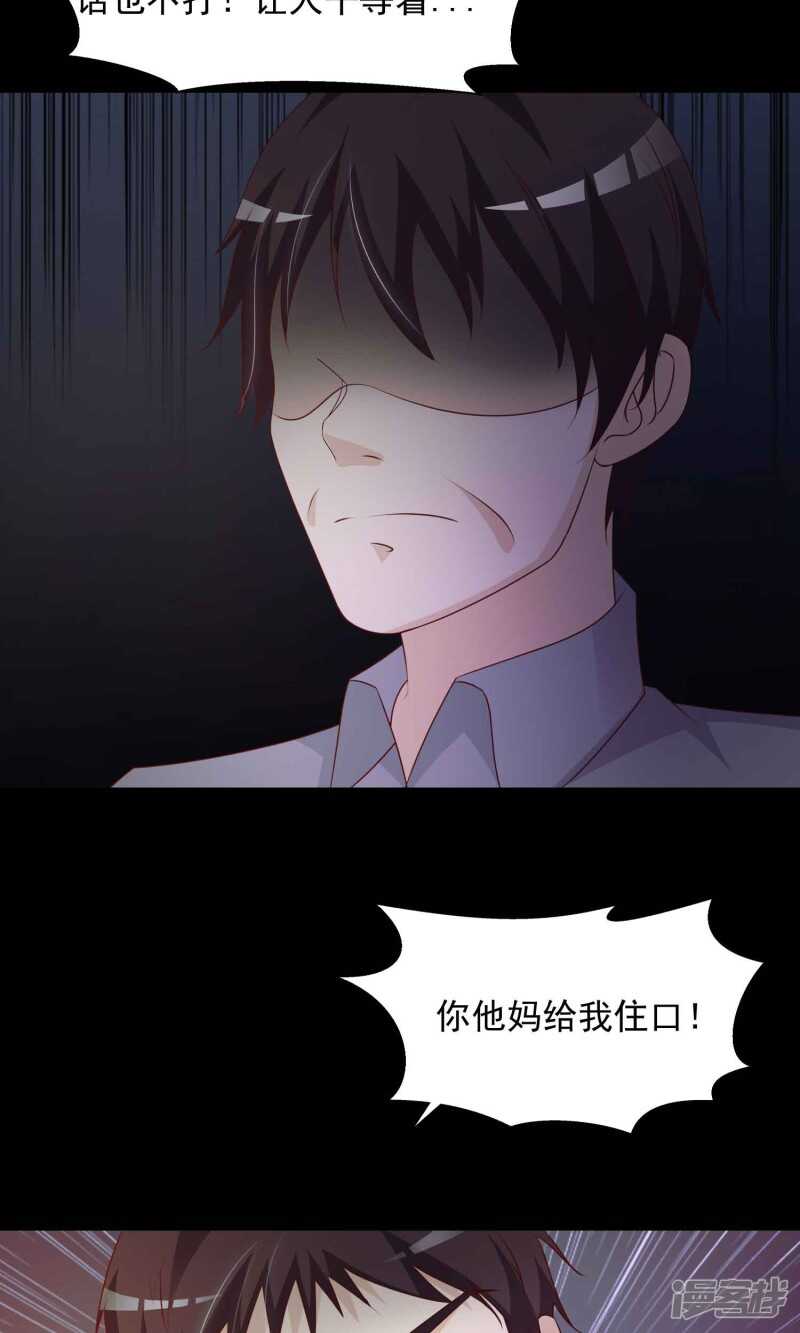 第27话灵堂1-脑洞密码-极漫文化（第26张）