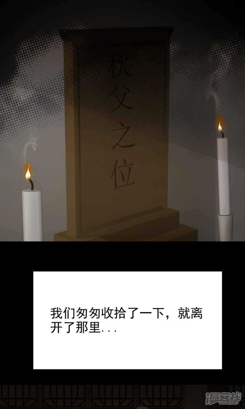 第28话灵堂2-脑洞密码-极漫文化（第4张）