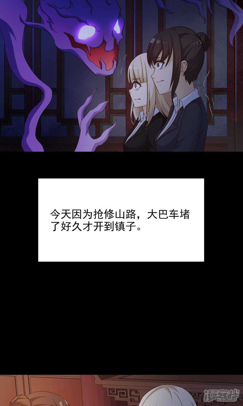 第28话灵堂2-脑洞密码-极漫文化（第12张）