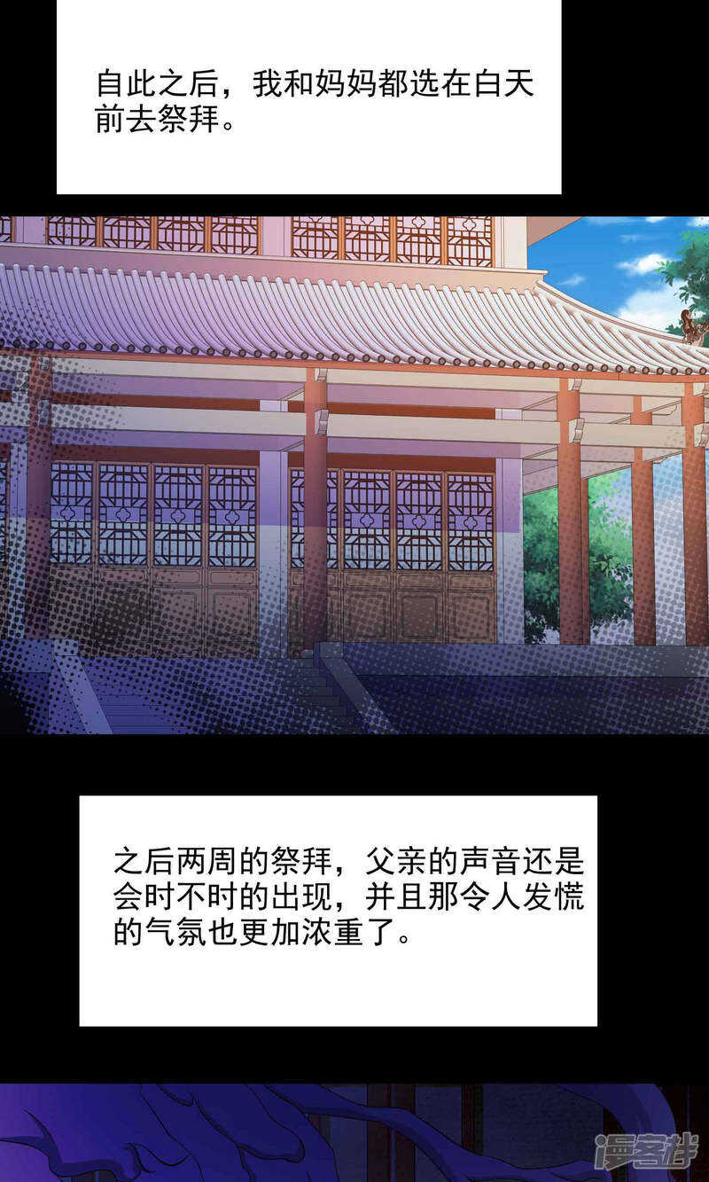 第28话灵堂2-脑洞密码-极漫文化（第11张）