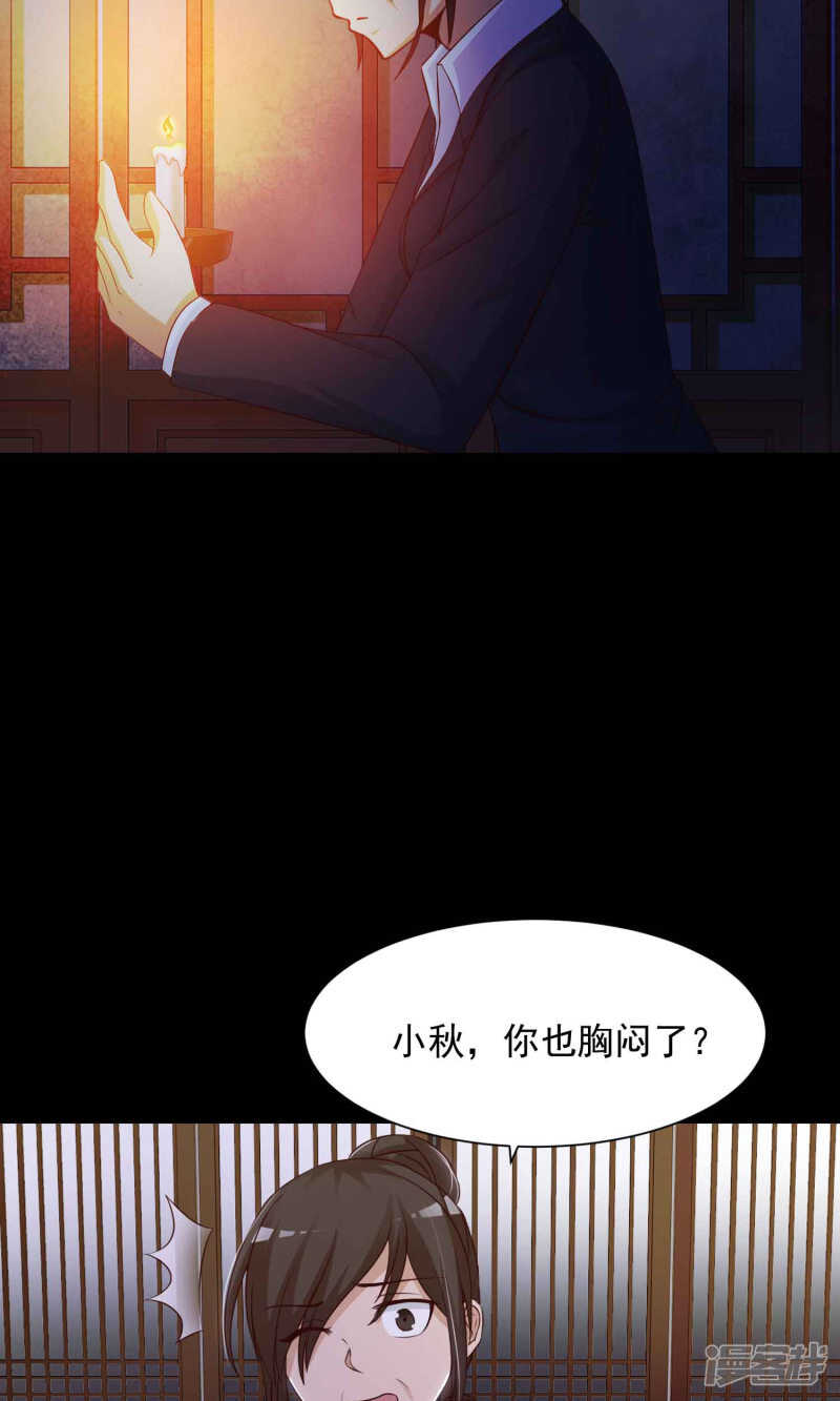 第28话灵堂2-脑洞密码-极漫文化（第15张）