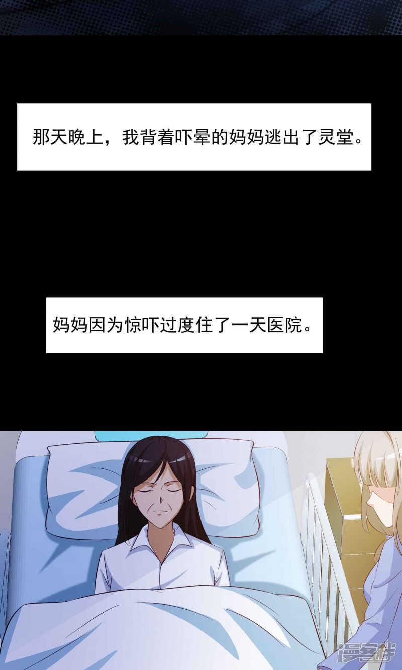第28话灵堂2-脑洞密码-极漫文化（第24张）