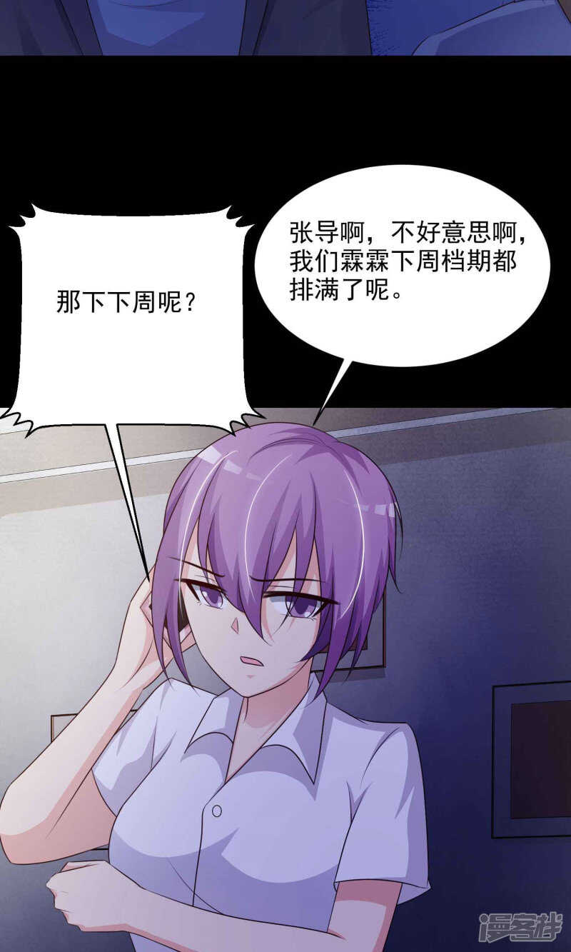 第30话明星的克隆女儿2-脑洞密码-极漫文化（第10张）