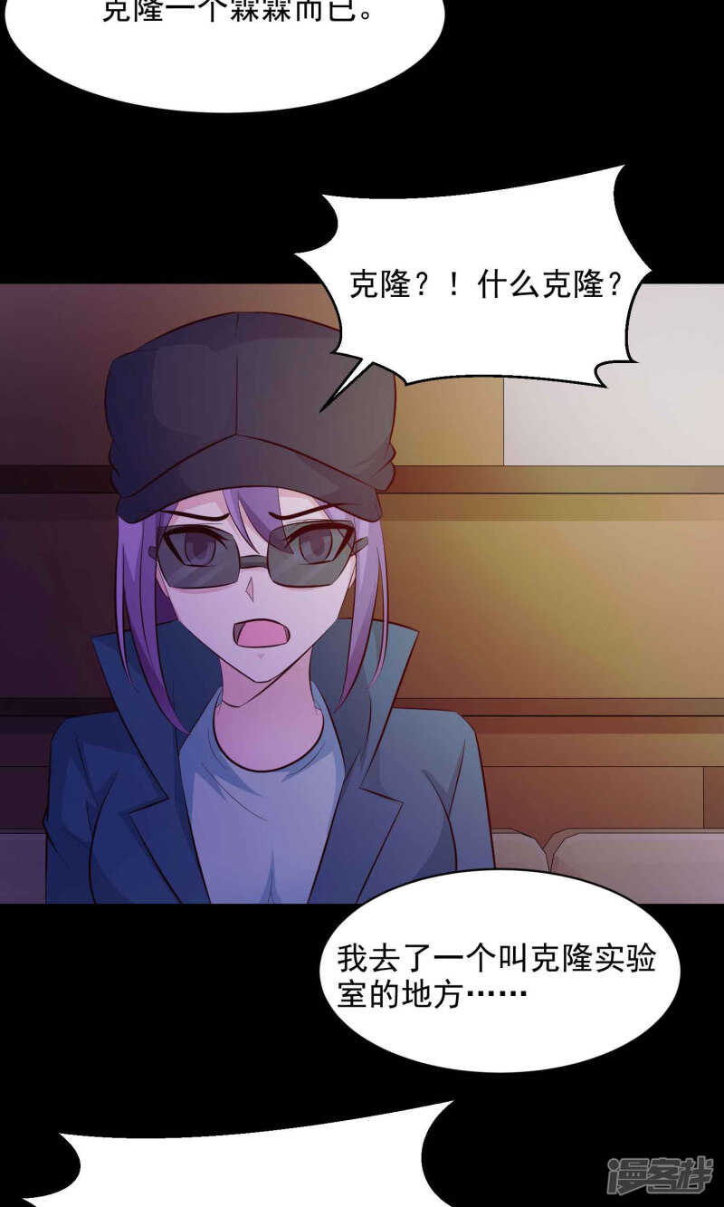 第30话明星的克隆女儿2-脑洞密码-极漫文化（第18张）