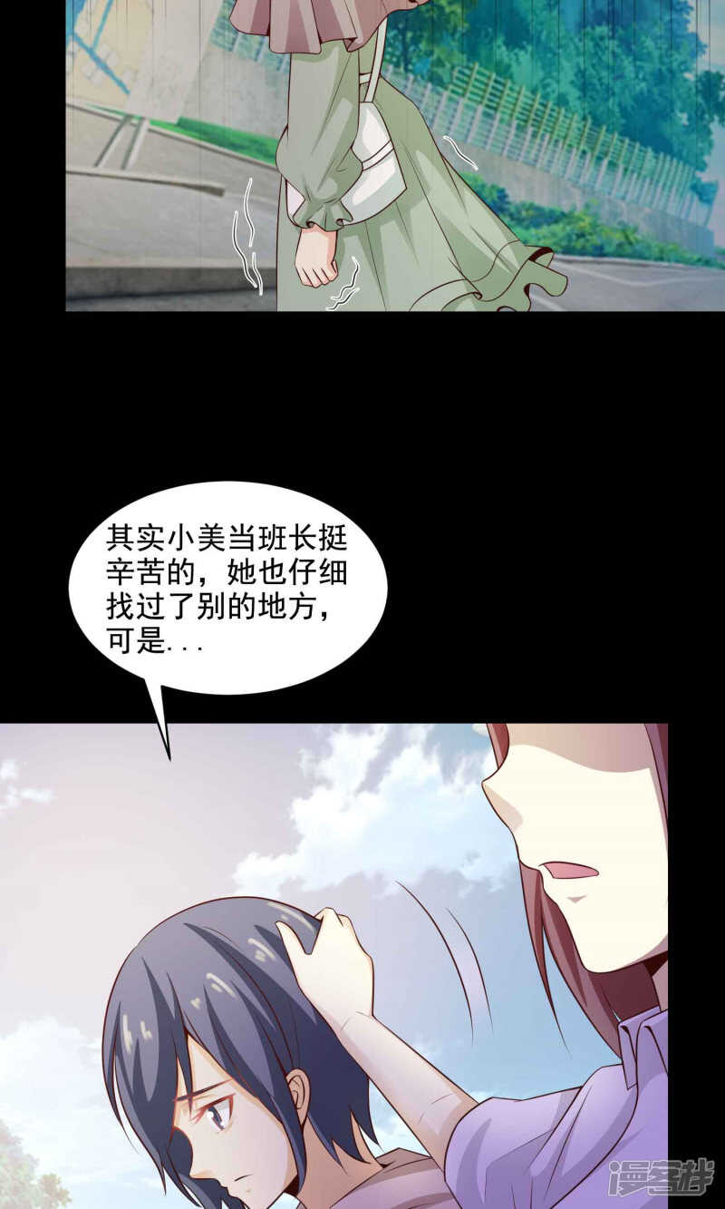 第31话那花未名1-脑洞密码-极漫文化（第15张）