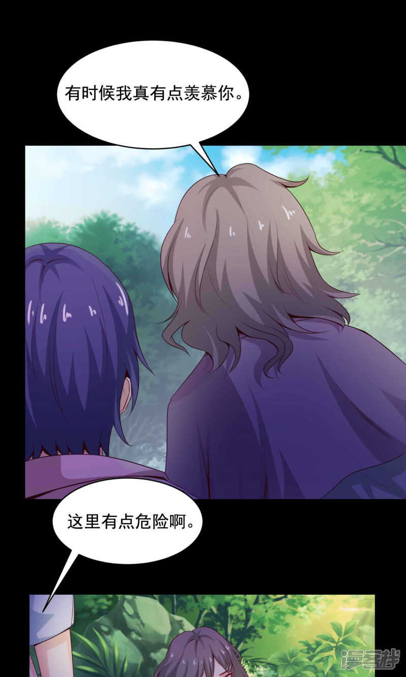 第31话那花未名1-脑洞密码-极漫文化（第19张）