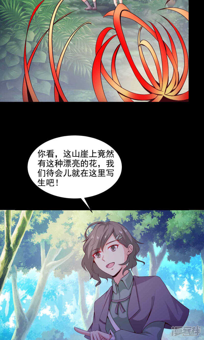 第31话那花未名1-脑洞密码-极漫文化（第21张）