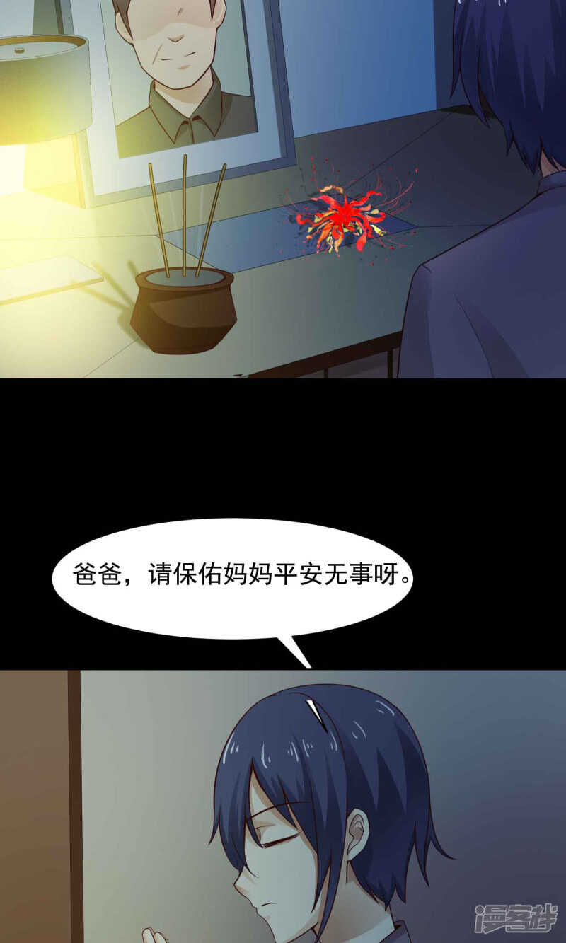 第32话那花未名2-脑洞密码-极漫文化（第13张）