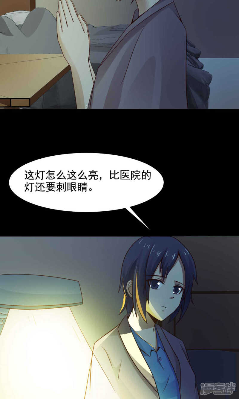 第32话那花未名2-脑洞密码-极漫文化（第14张）