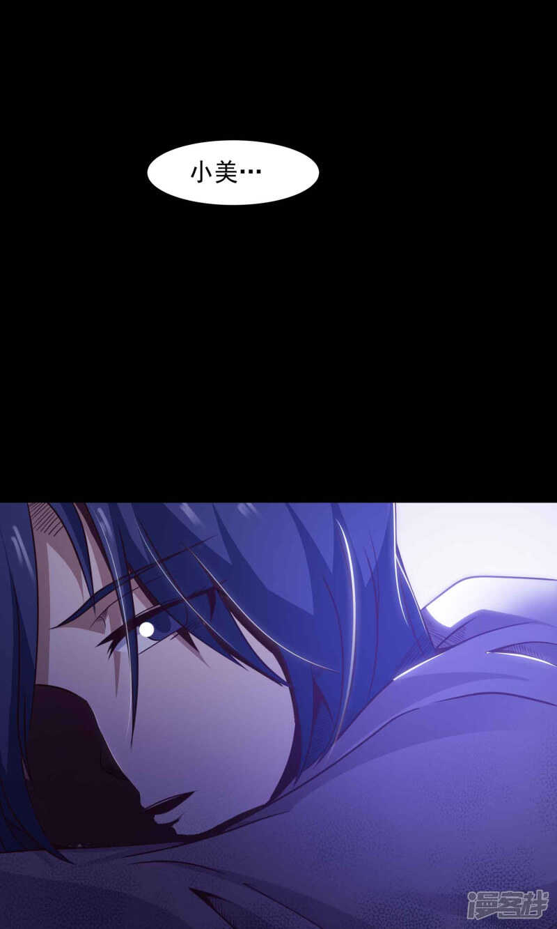 第32话那花未名2-脑洞密码-极漫文化（第19张）