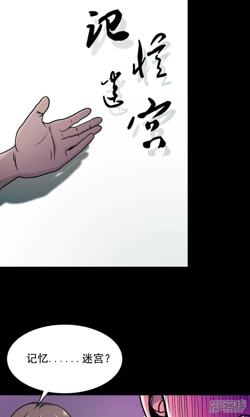 第33话记忆迷宫1-脑洞密码-极漫文化（第10张）
