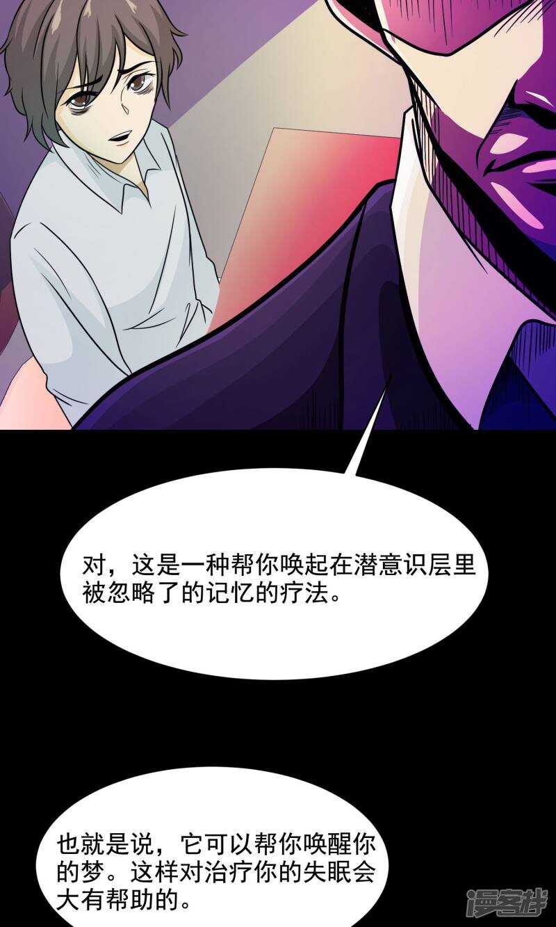 第33话记忆迷宫1-脑洞密码-极漫文化（第11张）