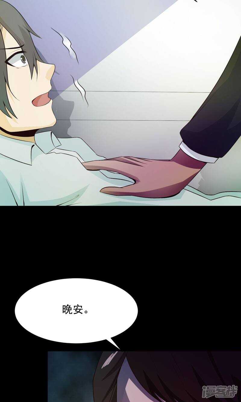 第33话记忆迷宫1-脑洞密码-极漫文化（第18张）