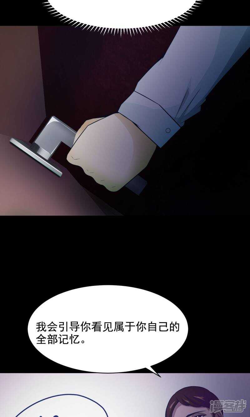 第33话记忆迷宫1-脑洞密码-极漫文化（第24张）
