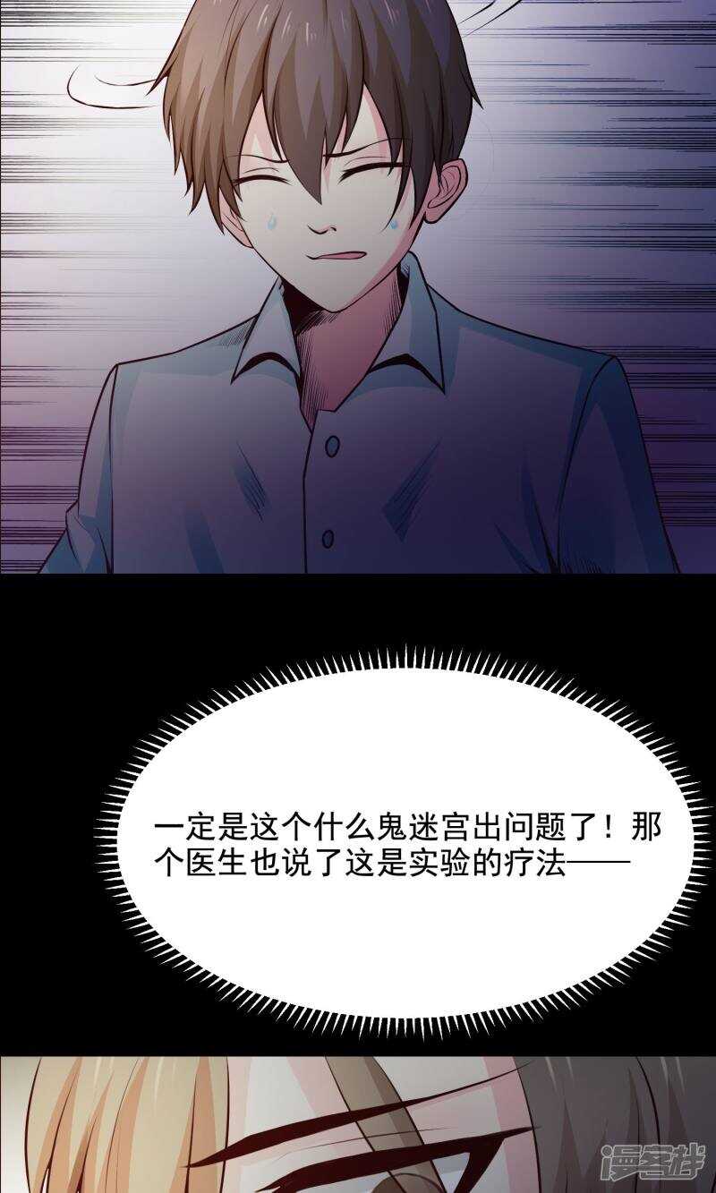 第34话记忆迷宫2-脑洞密码-极漫文化（第4张）