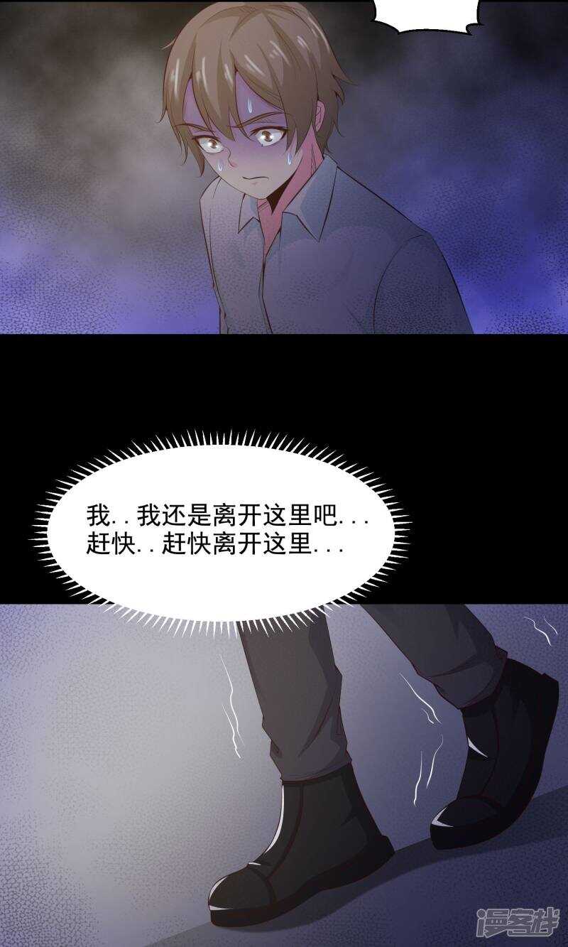 第34话记忆迷宫2-脑洞密码-极漫文化（第11张）