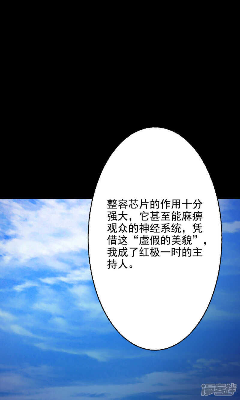 第36话整容芯片2-脑洞密码-极漫文化（第7张）