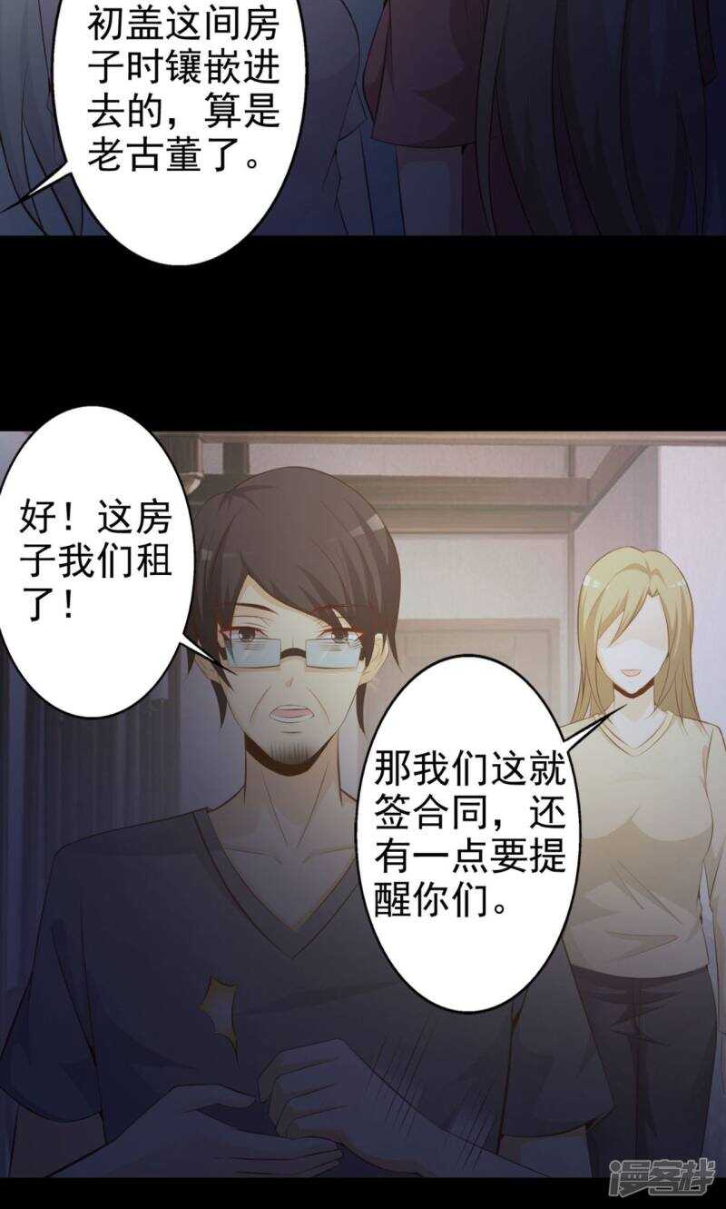 第37话神秘的镜子1-脑洞密码-极漫文化（第17张）