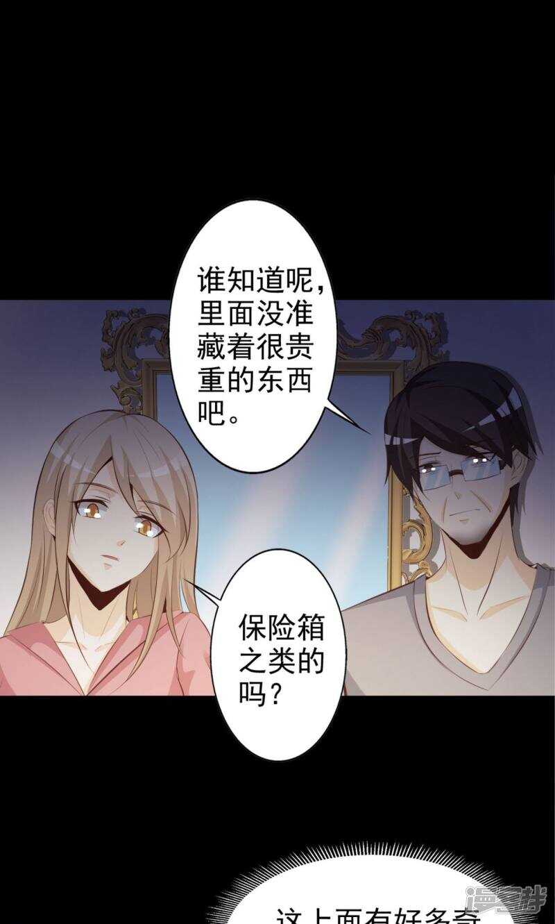 第37话神秘的镜子1-脑洞密码-极漫文化（第21张）