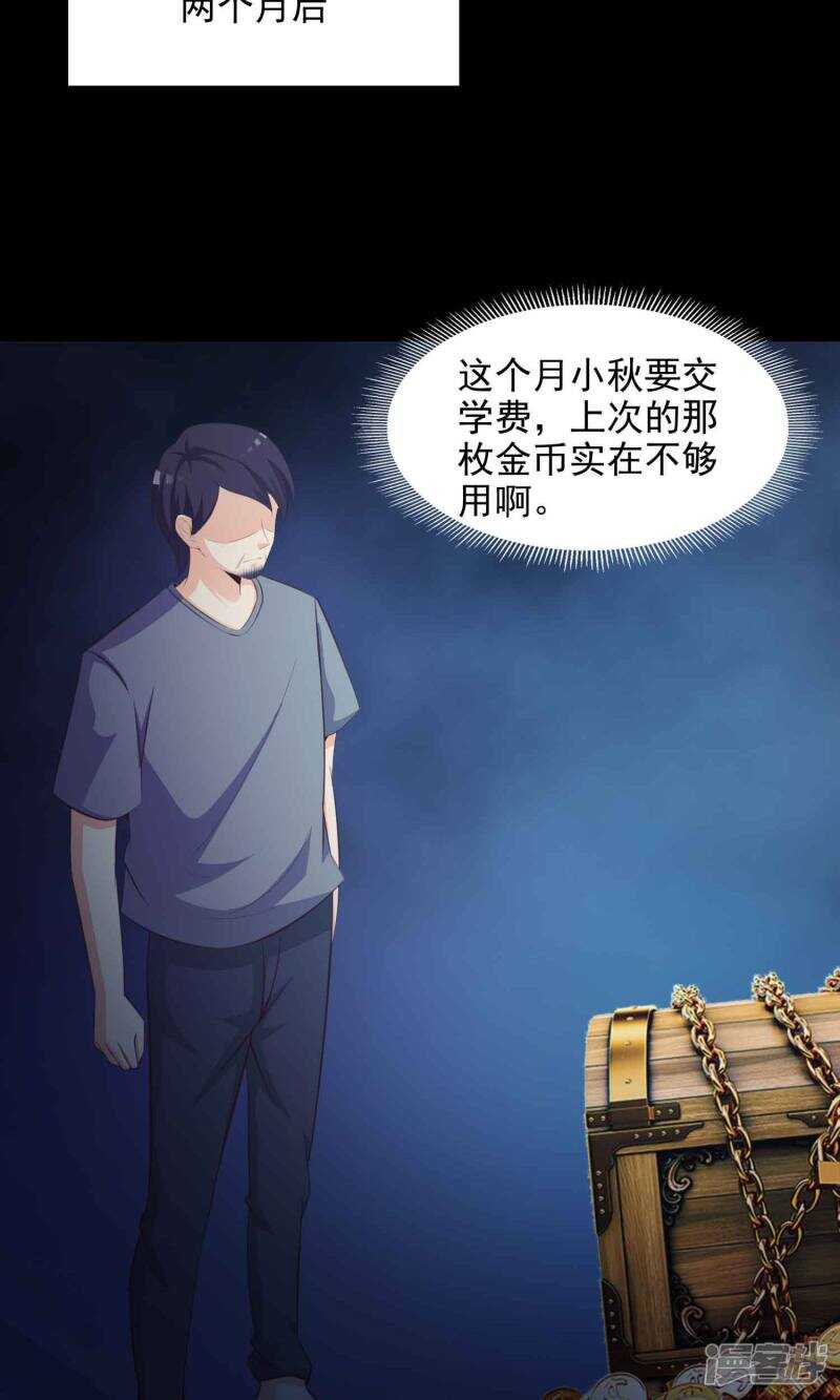 第39话神秘的镜子3-脑洞密码-极漫文化（第23张）