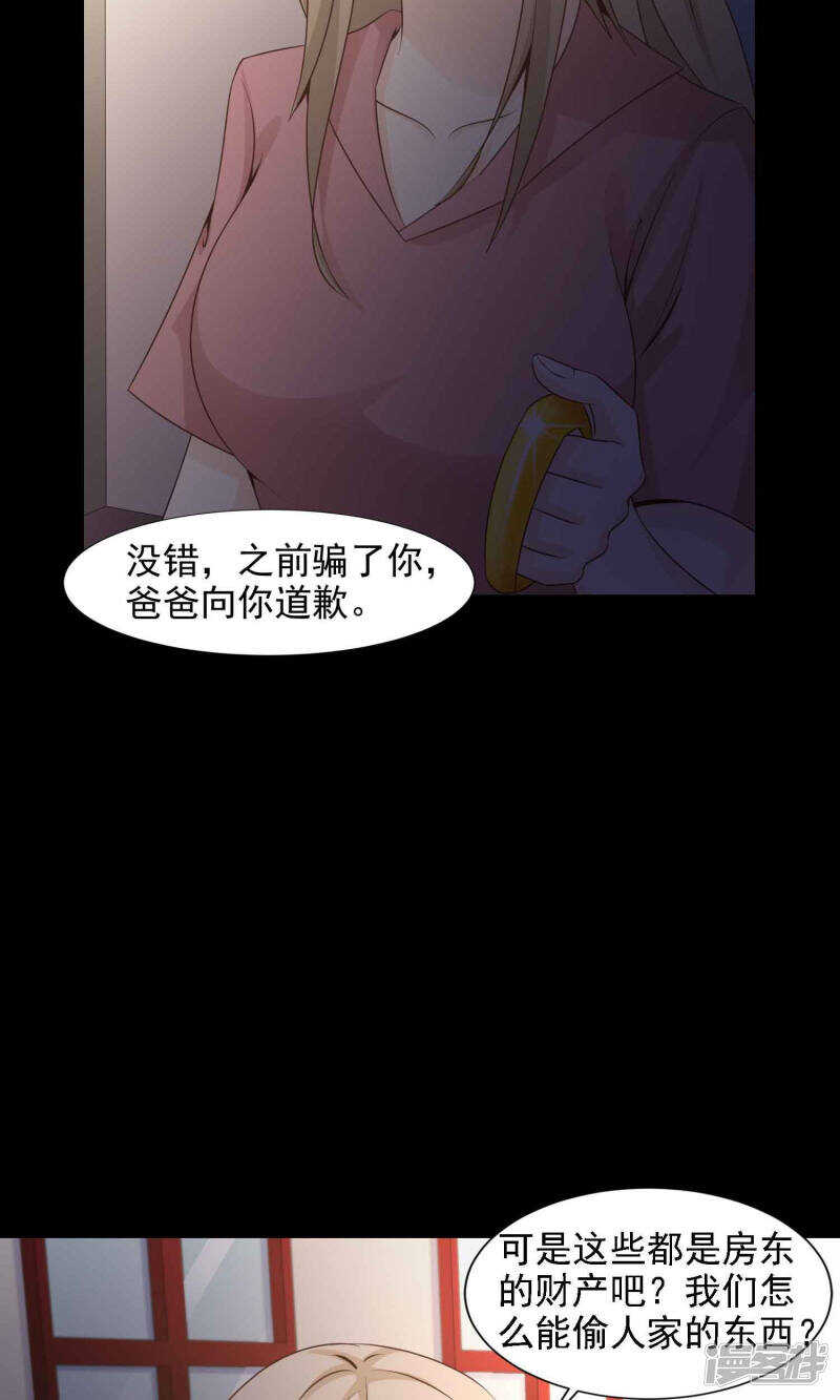 第40话神秘的镜子4-脑洞密码-极漫文化（第11张）