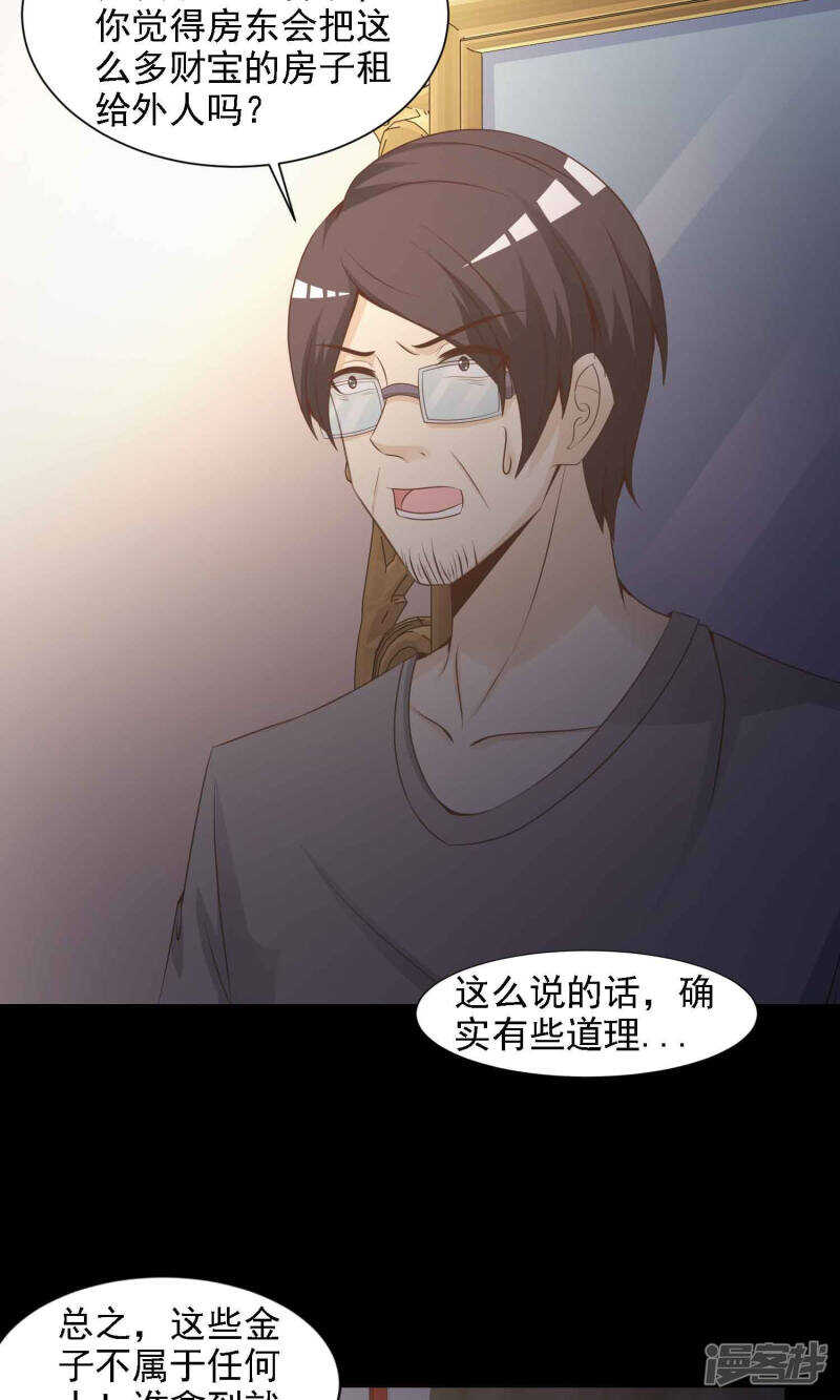 第40话神秘的镜子4-脑洞密码-极漫文化（第14张）