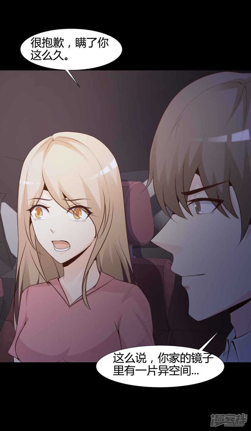 第41话神秘的镜子5-脑洞密码-极漫文化（第9张）